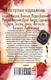 Розстріляне відродження. Бузько, Вишня, Влизько, Марко Вороний, Микола Вороний, Драй-Хмара, Єфремов, Зеров, Івасюк, Ірчан, Йогансен, Косинка, Липківський. Изображение №1