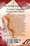 Розстріляне відродження. Антоненко-Давидович, Багряний, Бойчук, Брасюк. Зображення №1