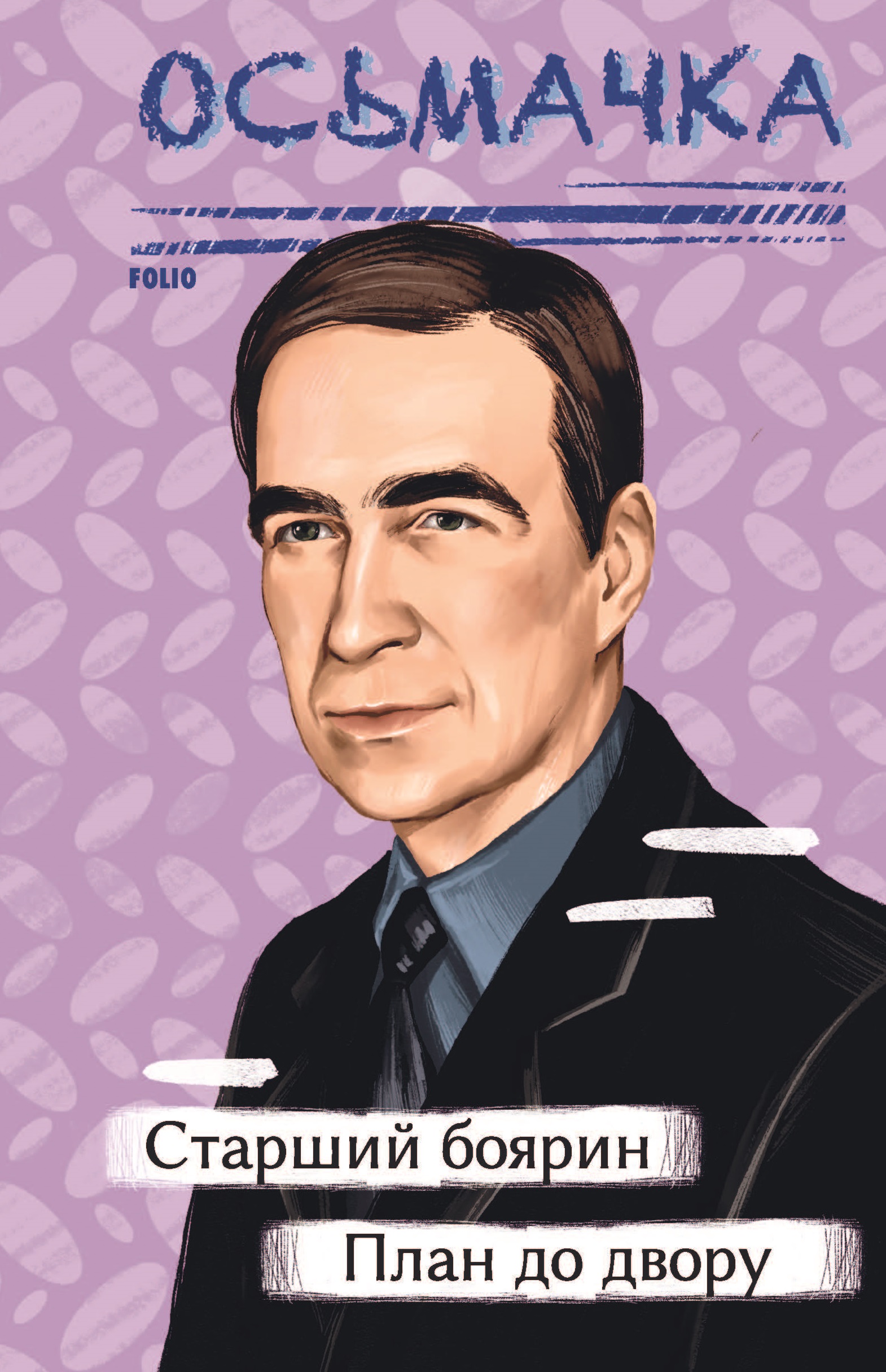 Старший боярин. План до двору Старший боярин. План до двору