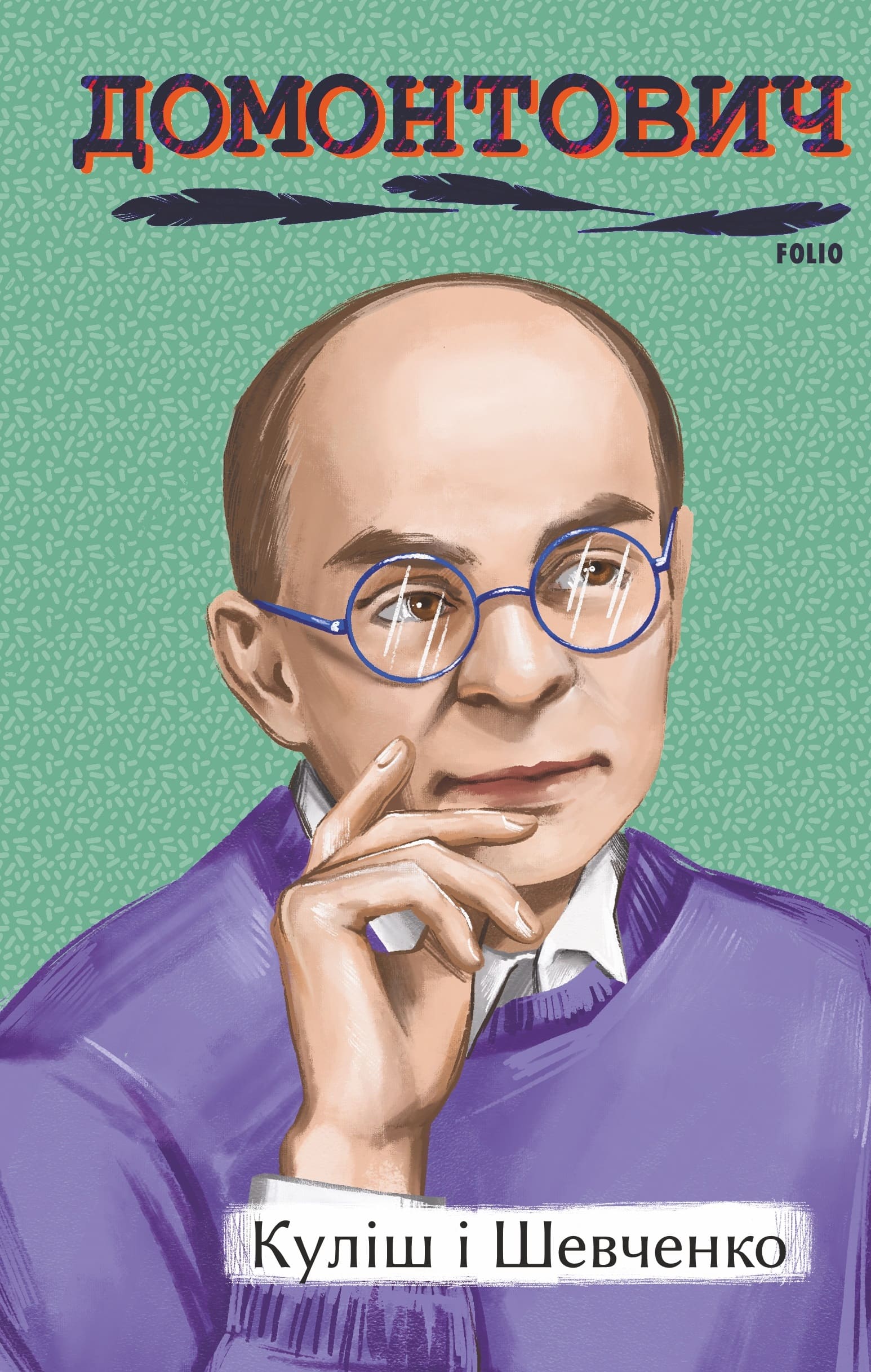 Куліш і Шевченко Куліш і Шевченко