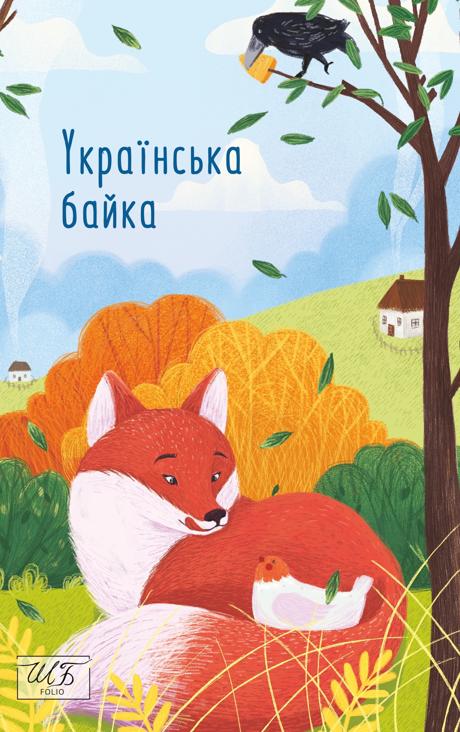 Українська байка Українська байка
