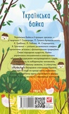 Українська байка. Изображение №1 Українська байка. Изображение №1