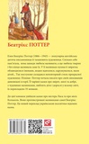 Казка про містера Лиса. Казка про місіс Кольколь. Зображення №1