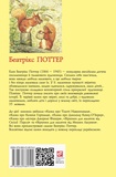 Казка про більченя Горіхама. Казка про Джеміму Качку-О'Зерну. Зображення №1