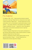Подорожі Лікаря Дуліттла. Книга 2. На острові. Изображение №1