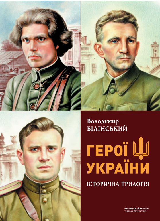 Герої України Герої України