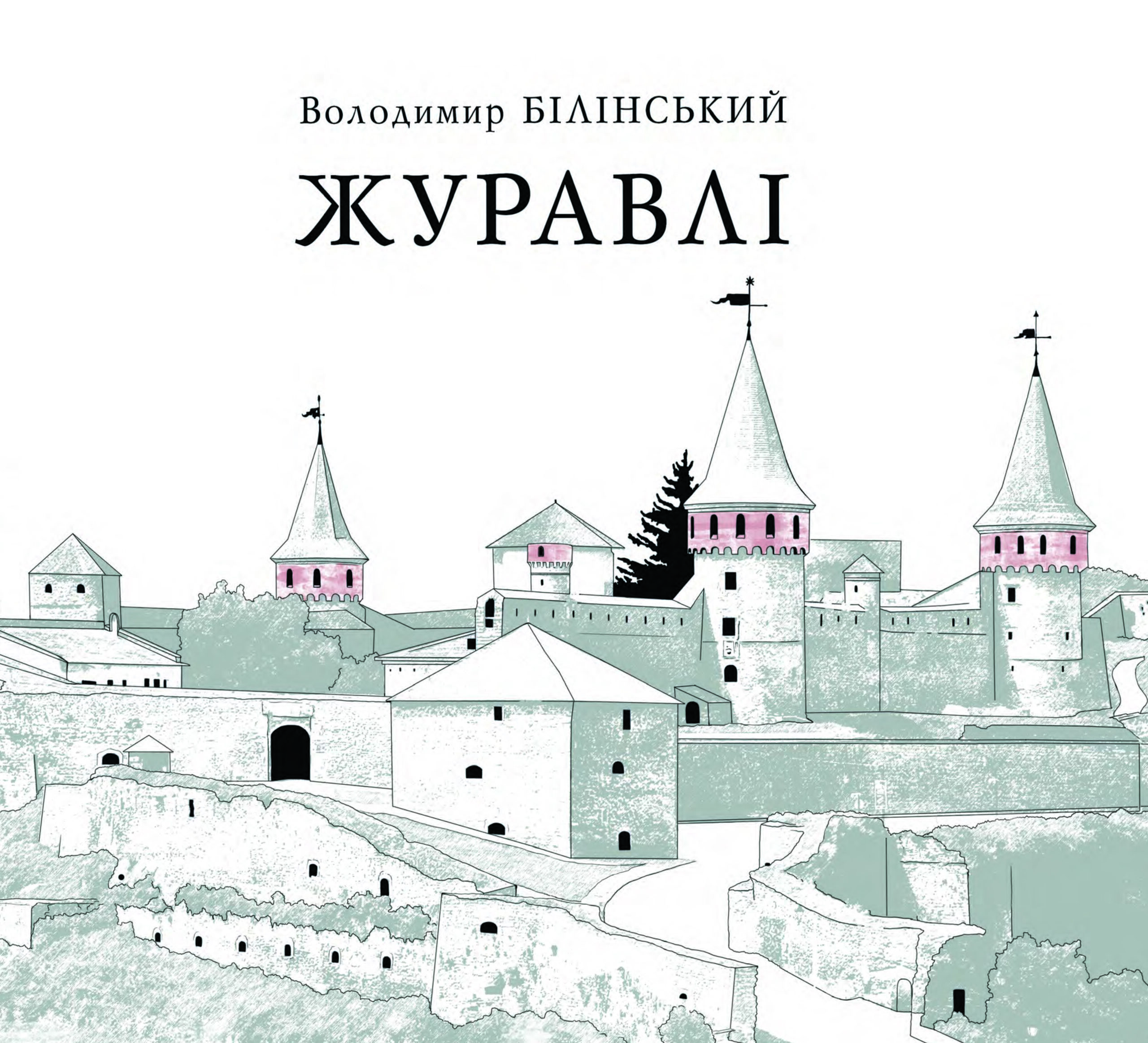 Журавлі Журавлі