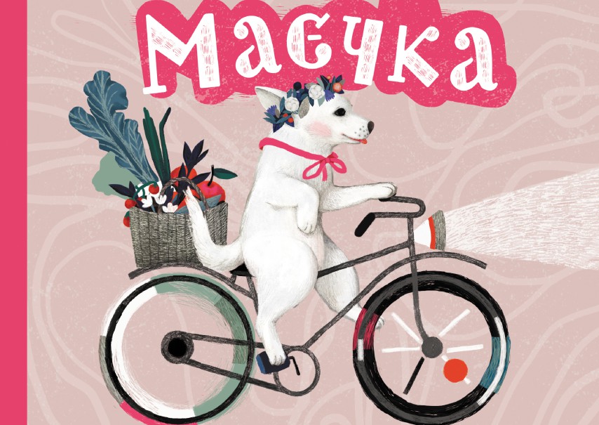 Маєчка Маєчка