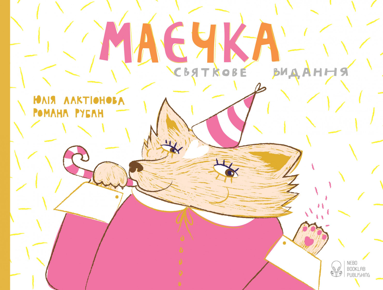 Маєчка. Святкове видання Маєчка. Святкове видання