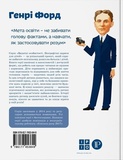 Генрі Форд. Зображення №1