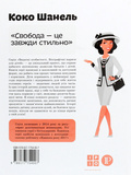 Коко Шанель. Зображення №1 Коко Шанель. Зображення №1