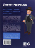 Вінстон Черчилль. Изображение №1