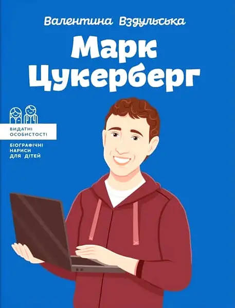 Марк Цукерберг Марк Цукерберг