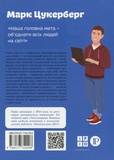 Марк Цукерберг. Зображення №1 Марк Цукерберг. Зображення №1
