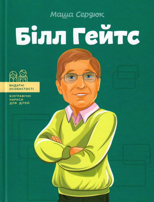 Білл Гейтс Білл Гейтс