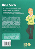 Білл Гейтс. Зображення №1 Білл Гейтс. Зображення №1