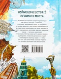 Київ. Неймовірні історії великого міста. Зображення №1