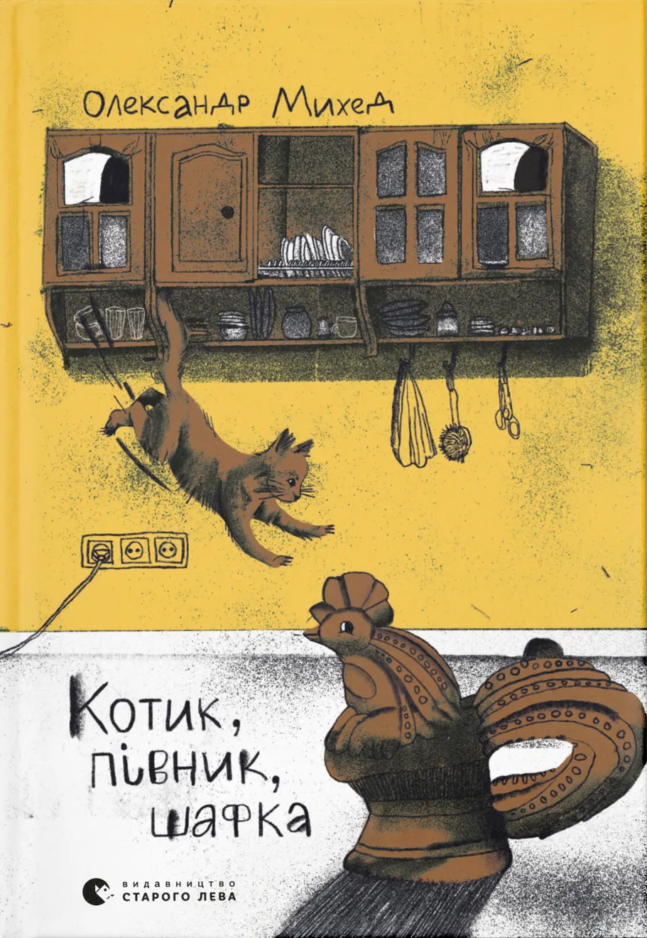 Котик, Півник, Шафка Котик, Півник, Шафка
