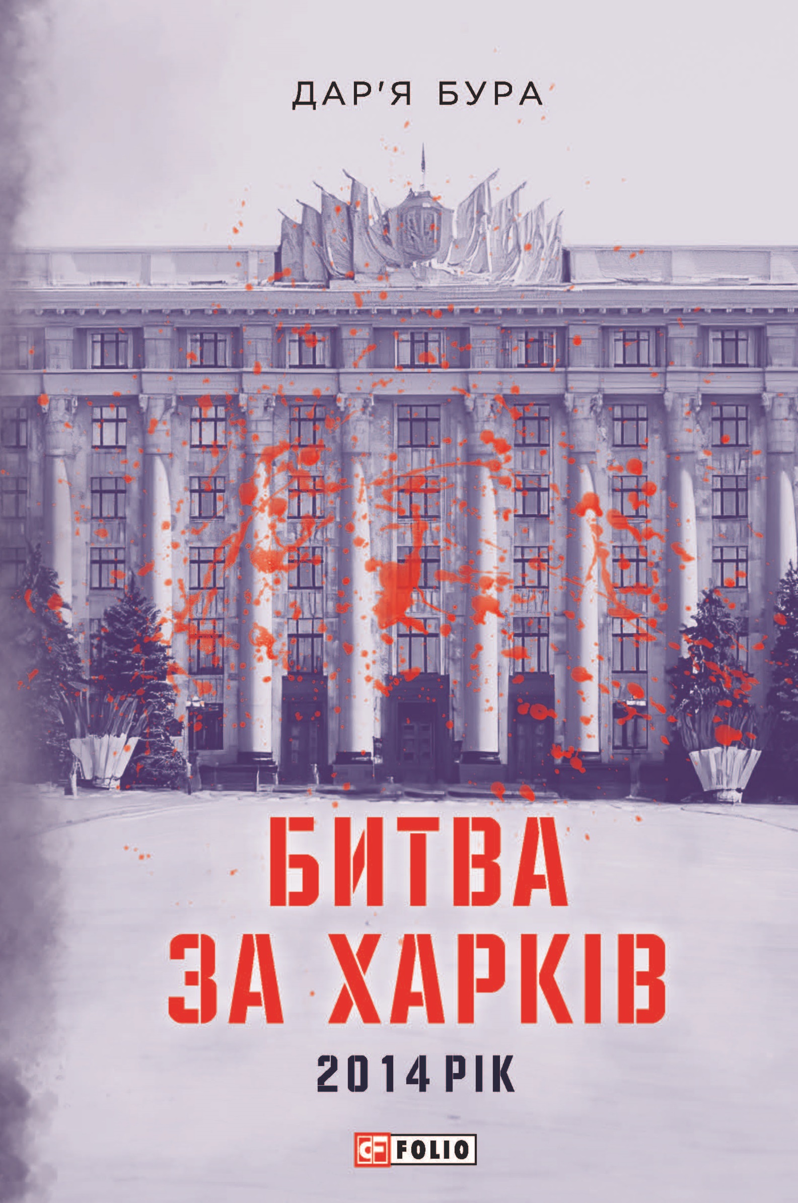 Битва за Харків Битва за Харків