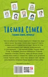 Таємна сімка. Книга 5. Таємна сімко, вперед!. Изображение №1 Таємна сімка. Книга 5. Таємна сімко, вперед!. Изображение №1
