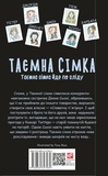 Таємна сімка. Книга 4. Таємна сімка йде по сліду. Изображение №1