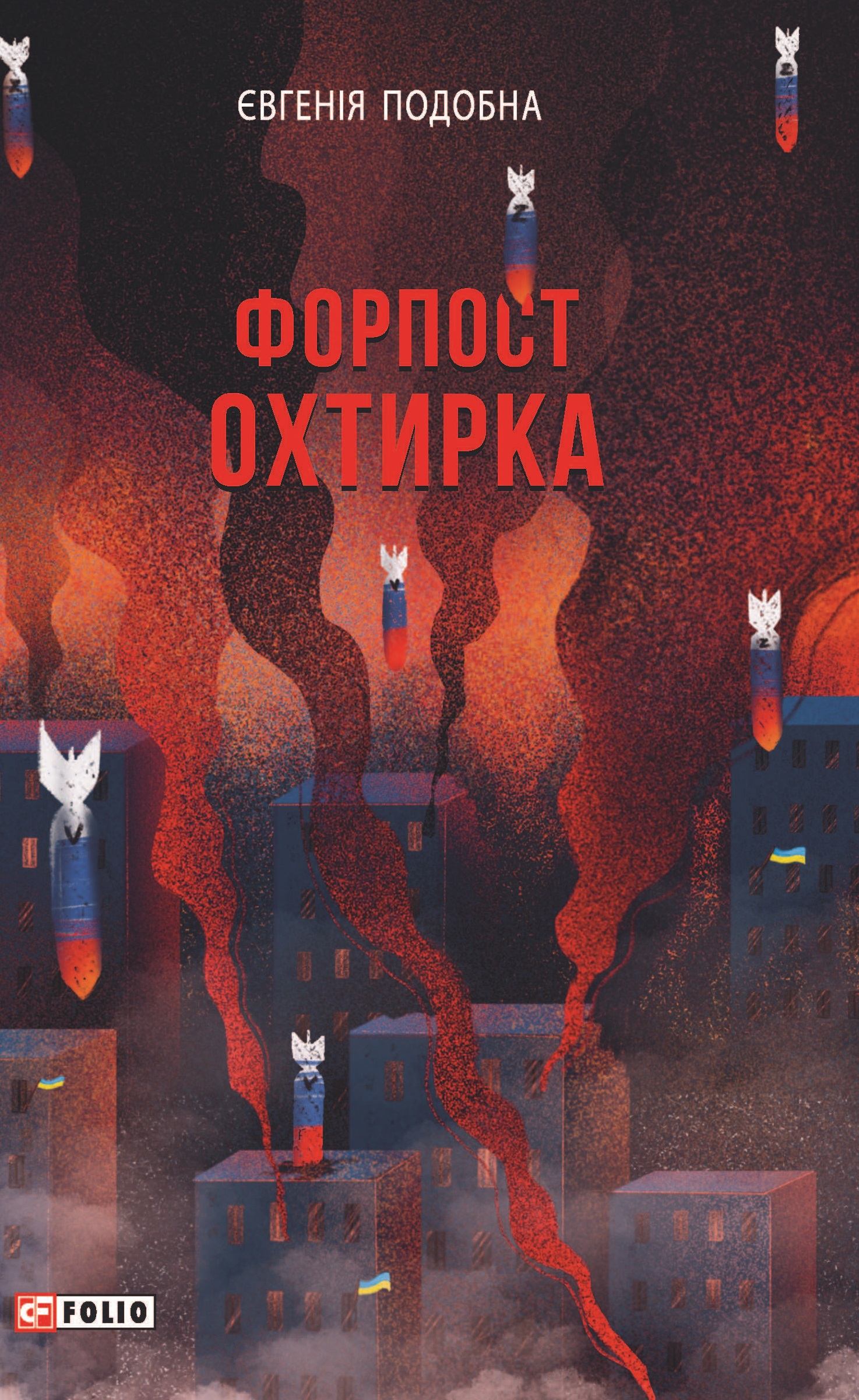 Форпост Охтирка Форпост Охтирка