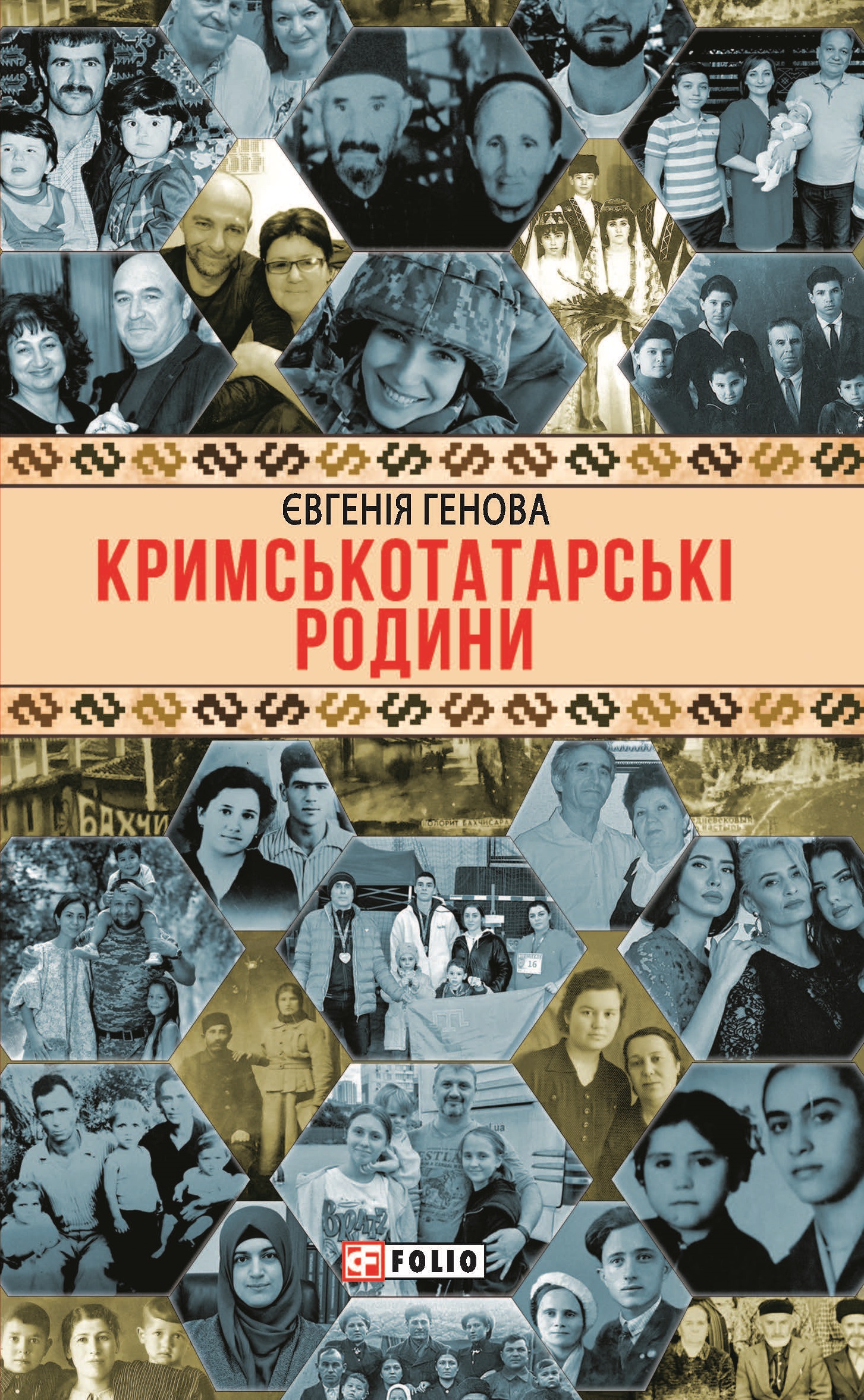 Кримськотатарські родини Кримськотатарські родини