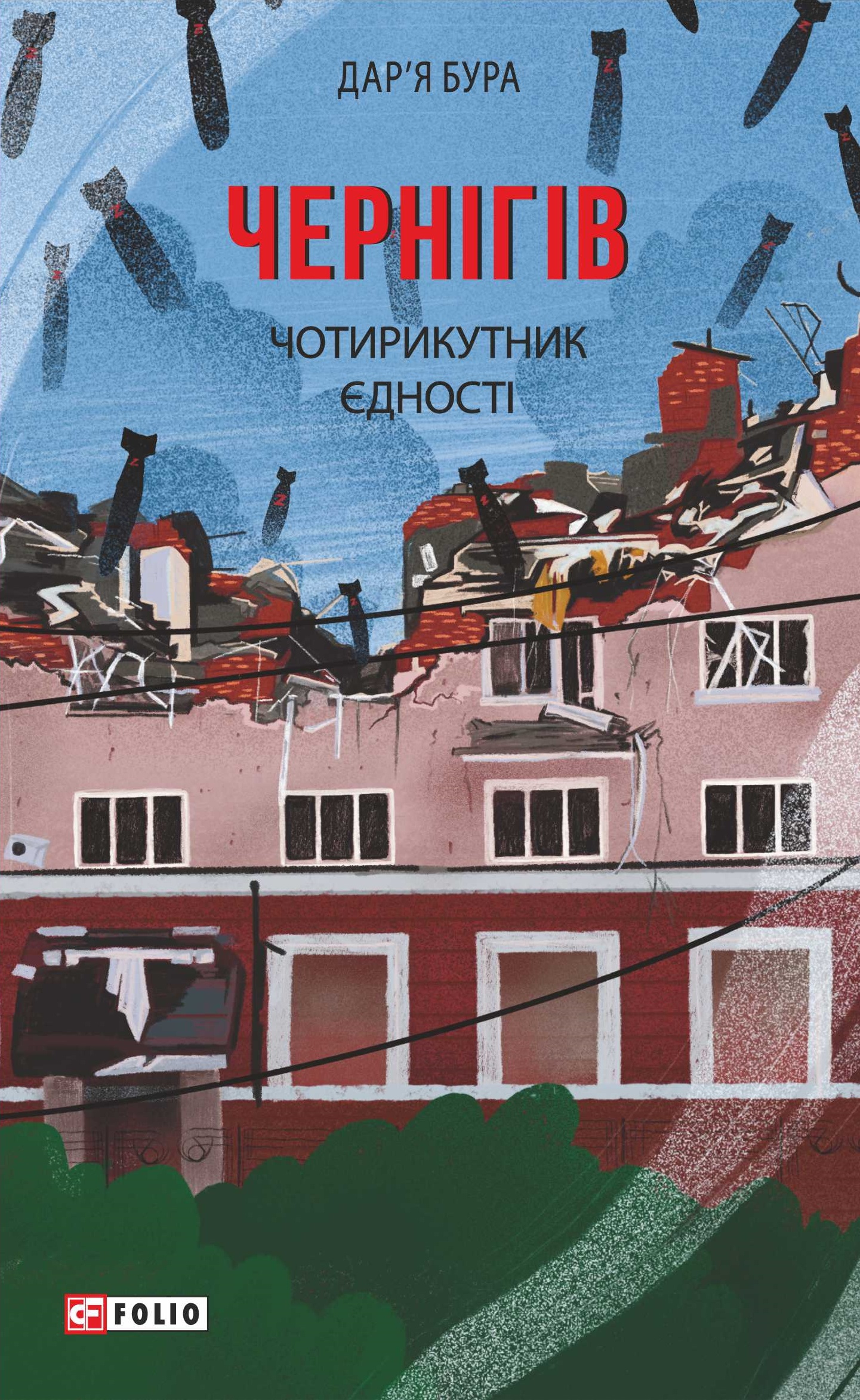 Чернігів. Чотирикутник єдності Чернігів. Чотирикутник єдності
