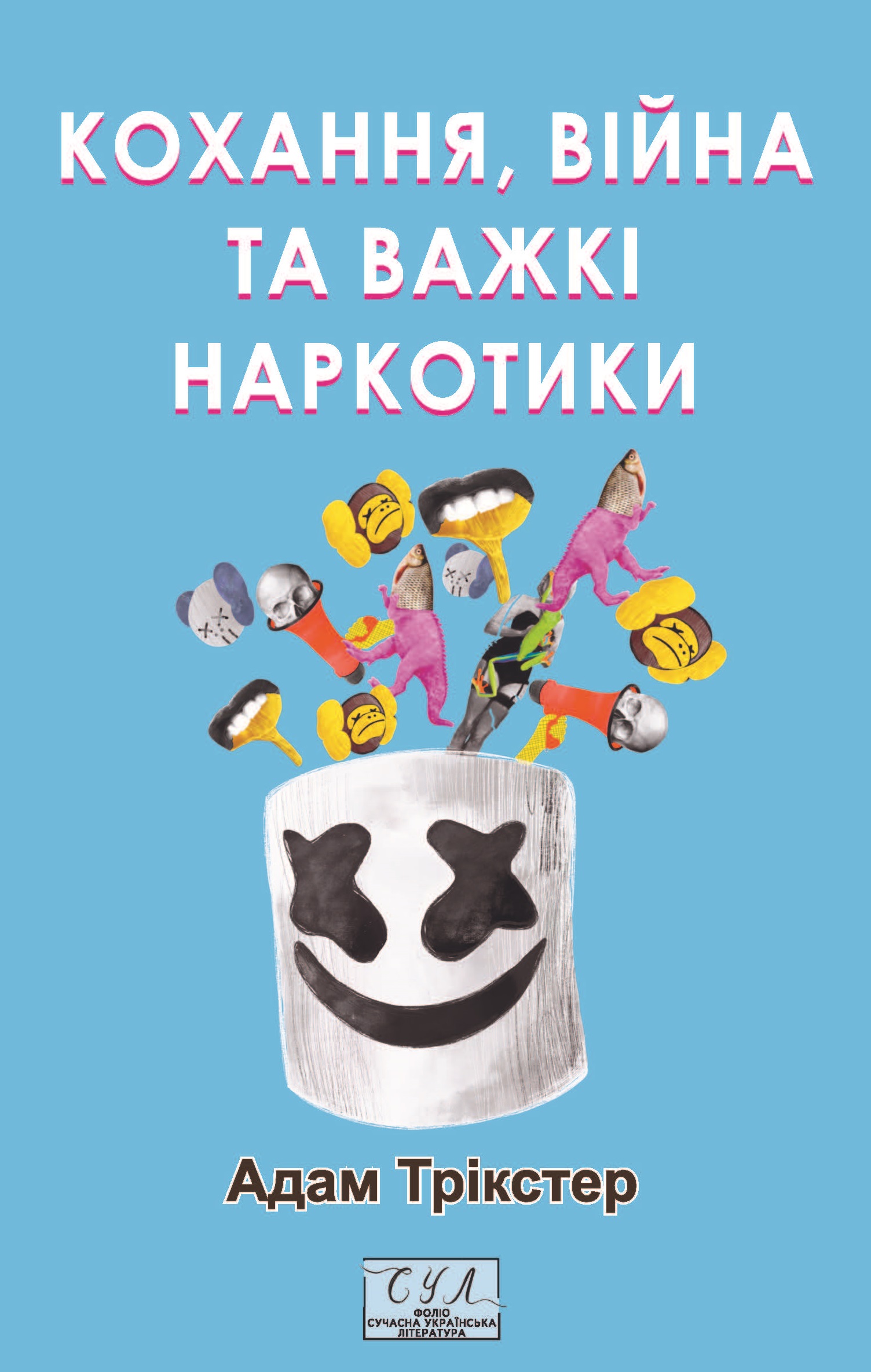 Кохання, війна та важкі наркотики Кохання, війна та важкі наркотики