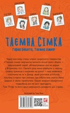 Таємна сімка. Книга 3. Гарна робота, Таємна сімко!. Зображення №1