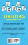 Таємна сімка. Книга 2. Пригоди Таємної сімки. Изображение №1 Таємна сімка. Книга 2. Пригоди Таємної сімки. Изображение №1