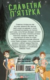 Славетна п’ятірка. П’ятеро потрапляють у пригоду. Изображение №1