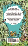 Оповідки про природу. Інід Блайтон. Зображення №1