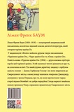 Чудесна Країна Оз. Изображение №1