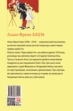 Чари Країни Оз. Изображение №1 Чари Країни Оз. Изображение №1