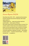 Чарівник Країни Оз. Изображение №1