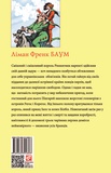 Ринкитинк у Країні Оз. Изображение №1