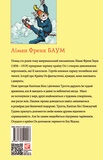 Опудало з країни Оз. Изображение №1