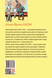 Озма з Країни Оз. Изображение №1