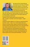 Кінь Перуна (Правдива історія Захара Беркута). Изображение №1 Кінь Перуна (Правдива історія Захара Беркута). Изображение №1
