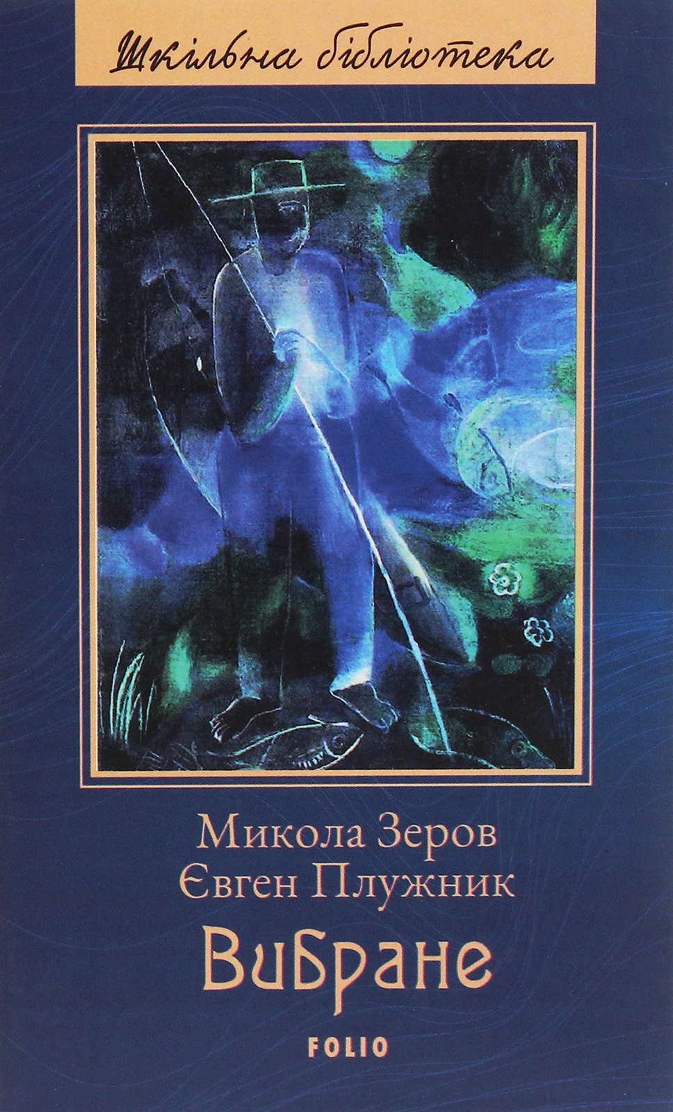 Вибране Вибране
