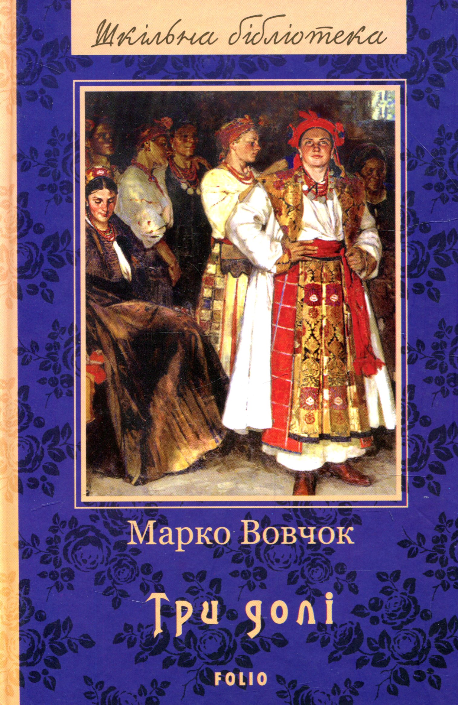 Три долі Три долі