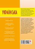 Українська для дорослих у 28 уроках. Изображение №1