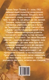 Пінзель. Фантазія на тему біографії. Зображення №1