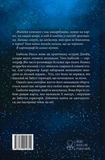 Дівчина з чорнила та зірок. Зображення №1