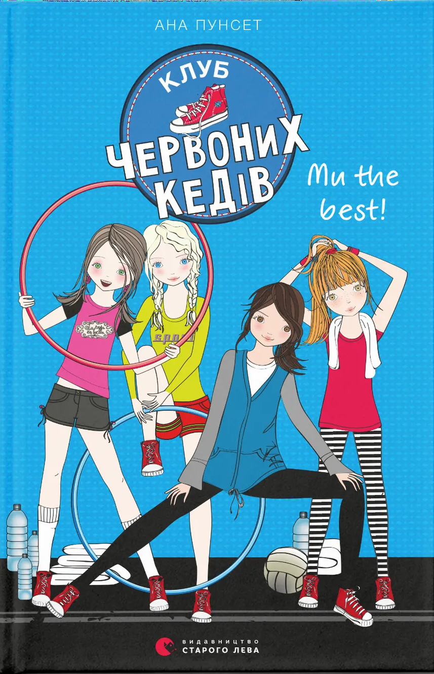 Клуб червоних кедів. Ми the best! Клуб червоних кедів. Ми the best!