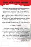 Право остаточного рішенння. Изображение №1 Право остаточного рішенння. Изображение №1