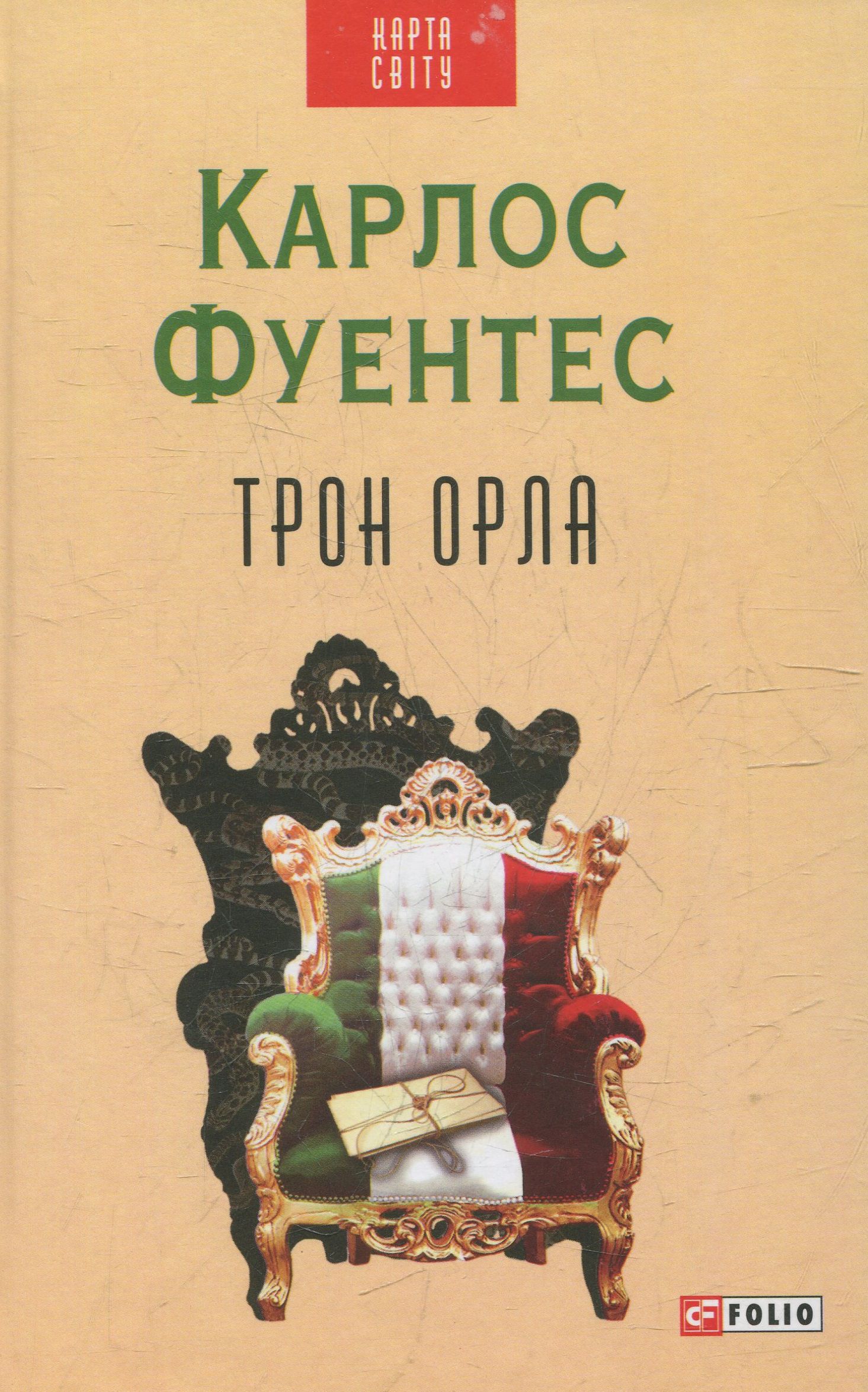 Трон орла Трон орла