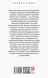 Облуда. За лаштунками історії війни Путіна проти України. Изображение №1