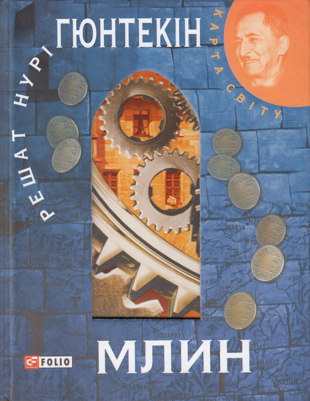 Млин Млин